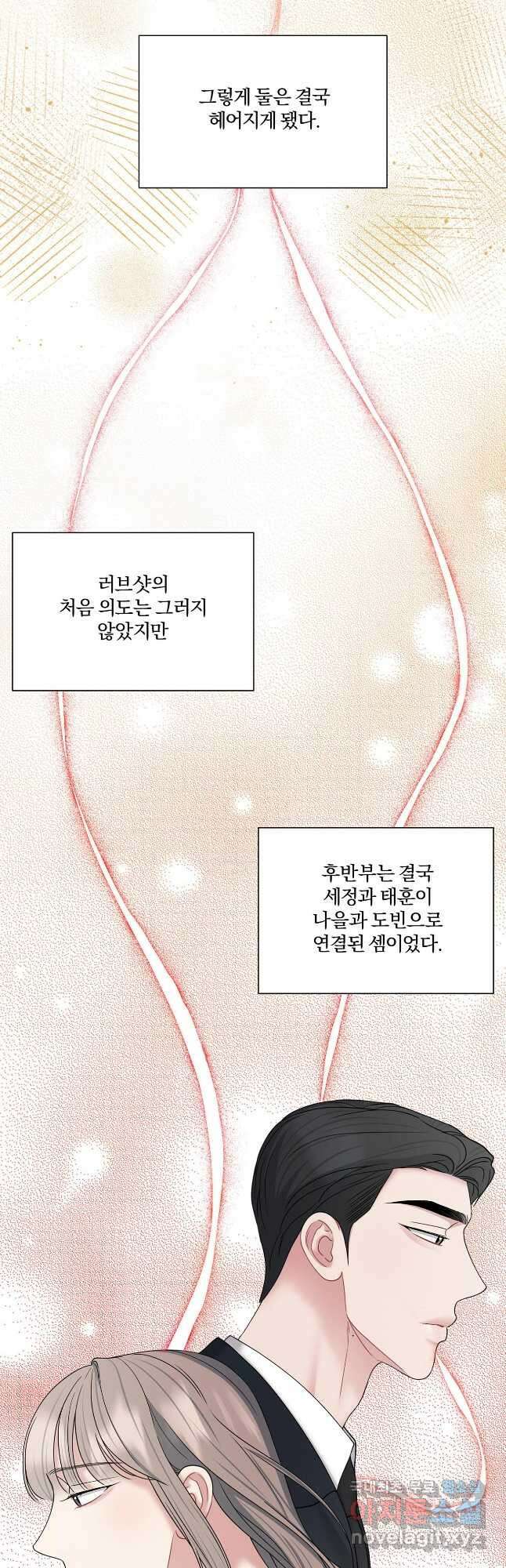 상사가 나를 덕질한다 68화 20