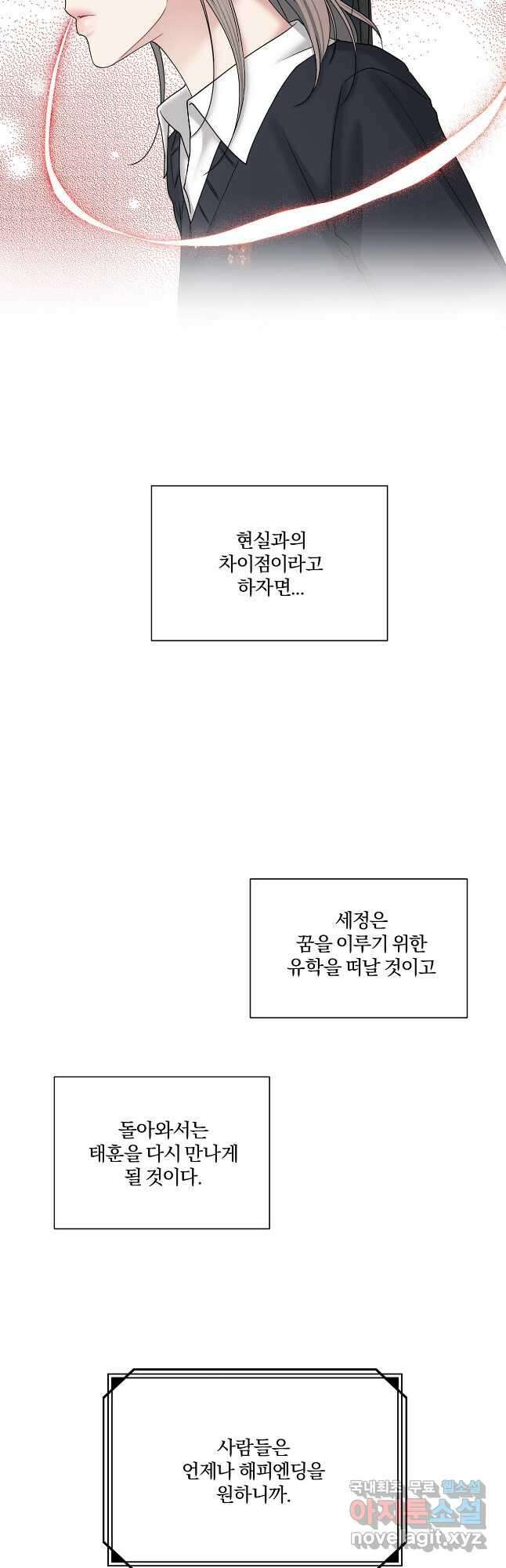 상사가 나를 덕질한다 68화 21