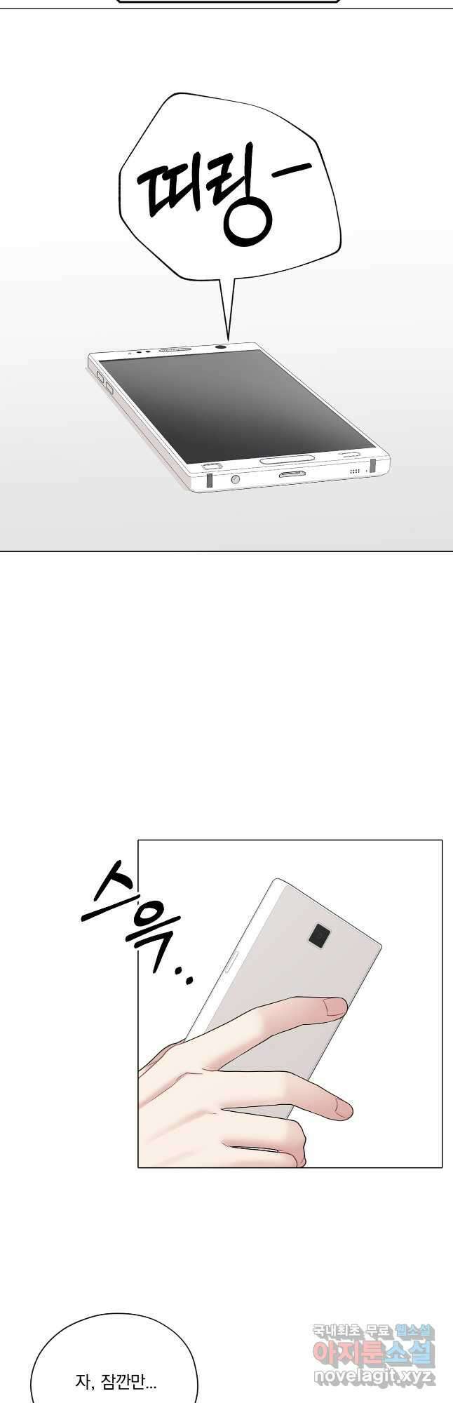 상사가 나를 덕질한다 68화 22