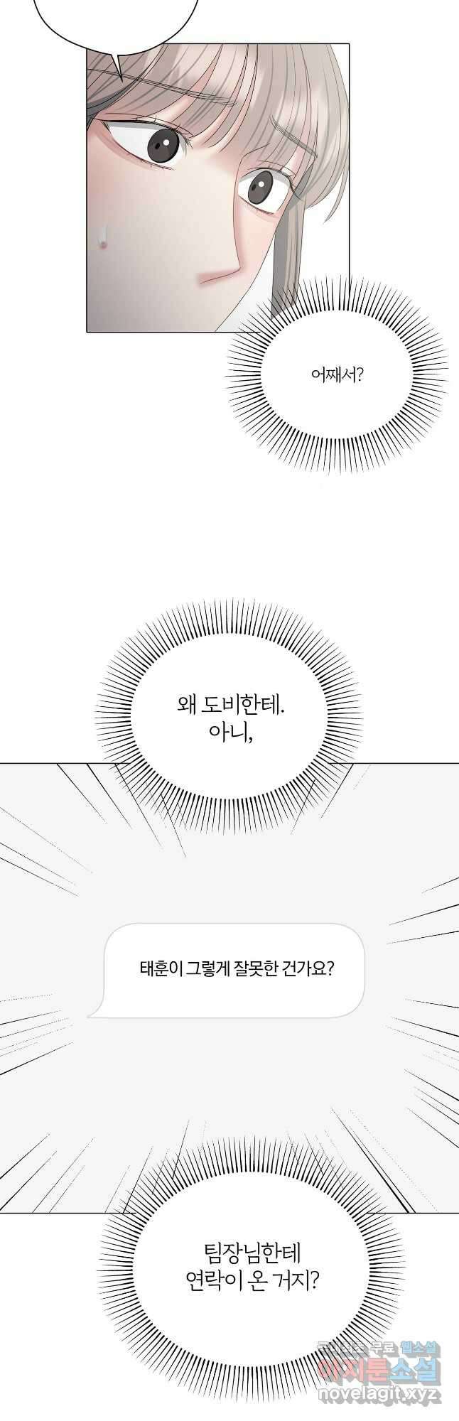 상사가 나를 덕질한다 68화 23