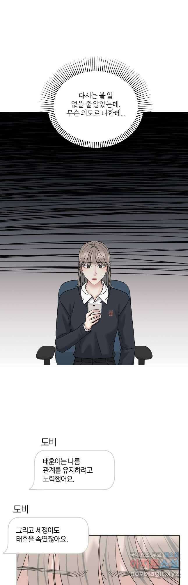 상사가 나를 덕질한다 68화 24