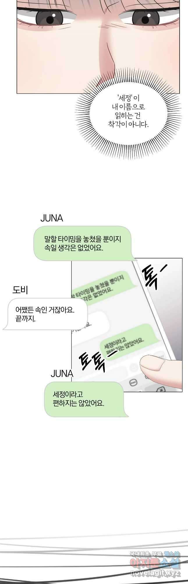 상사가 나를 덕질한다 68화 25