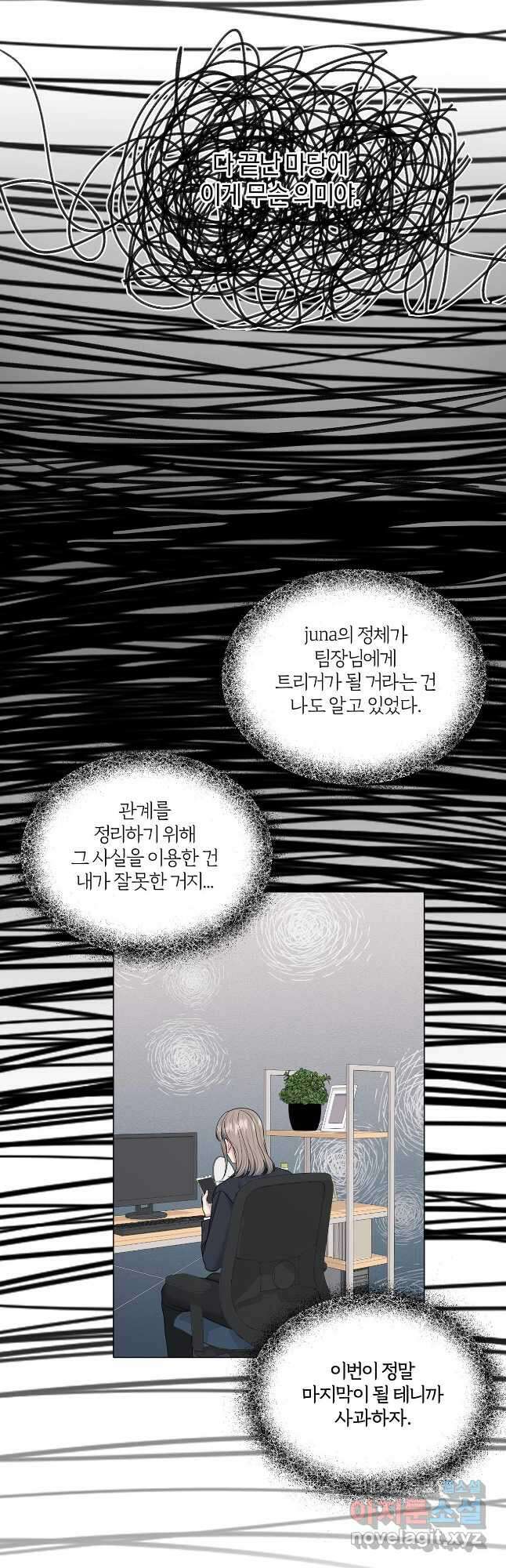 상사가 나를 덕질한다 68화 26