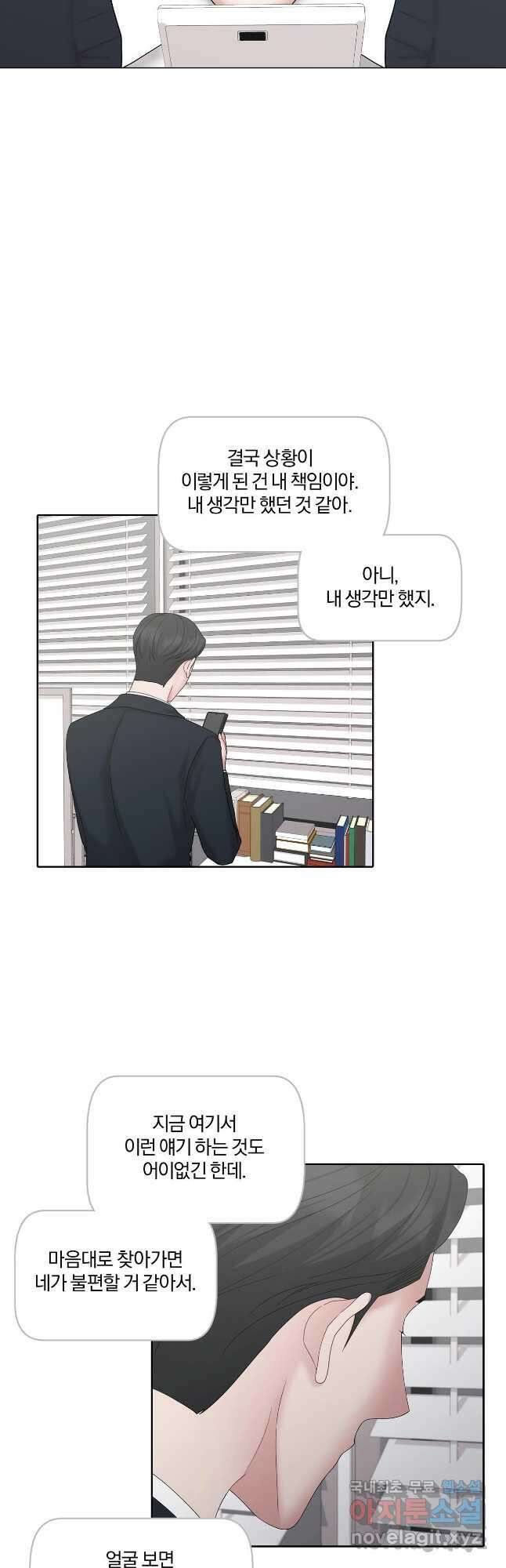 상사가 나를 덕질한다 68화 28