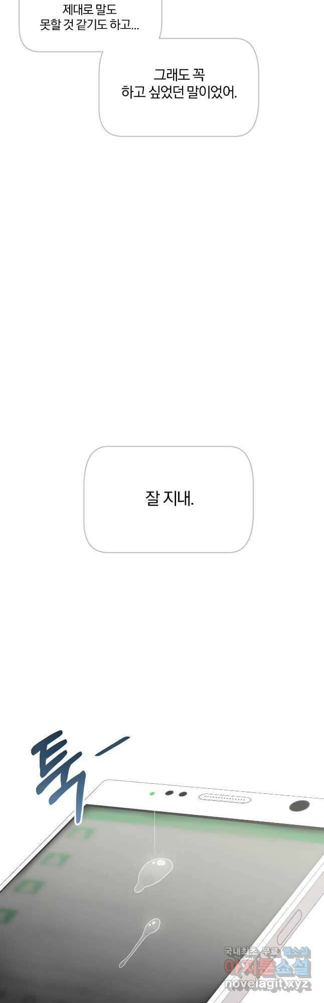 상사가 나를 덕질한다 68화 29