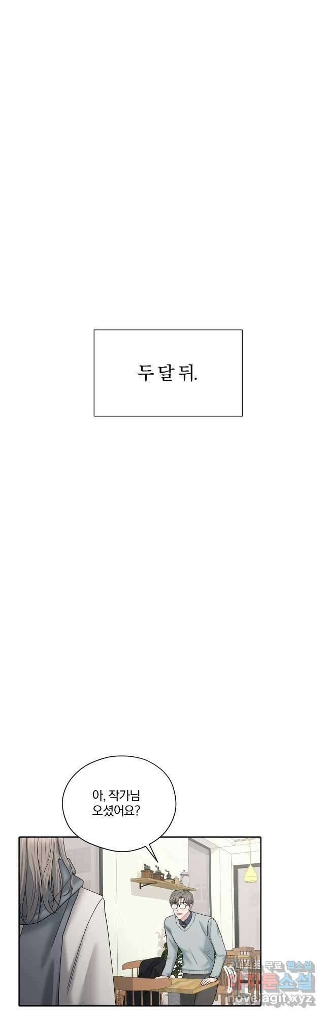 상사가 나를 덕질한다 68화 33