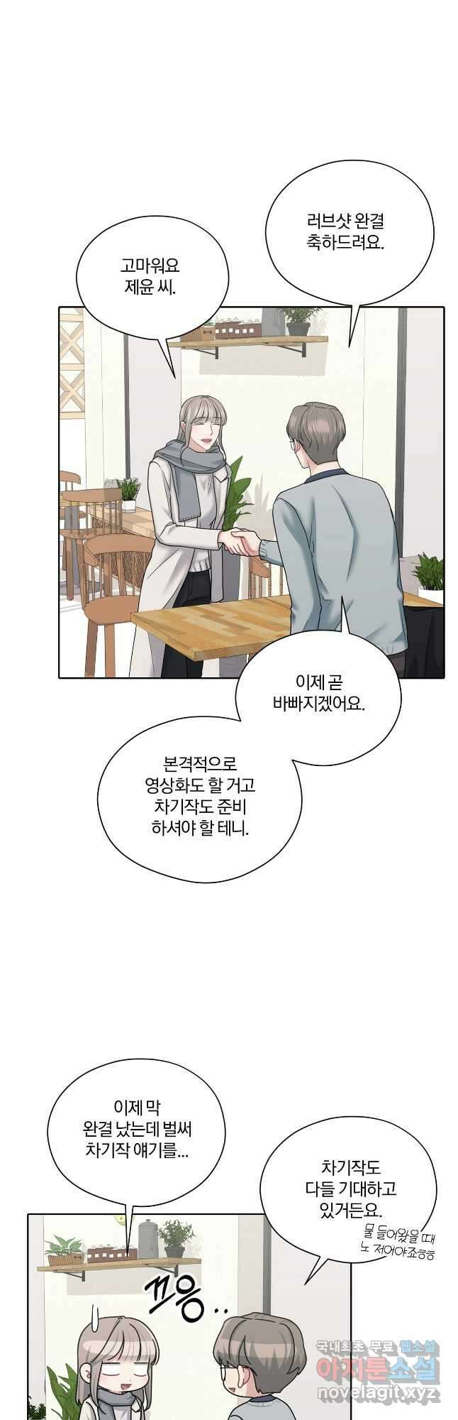 상사가 나를 덕질한다 68화 34