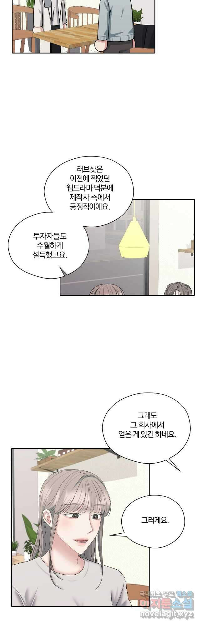 상사가 나를 덕질한다 68화 35