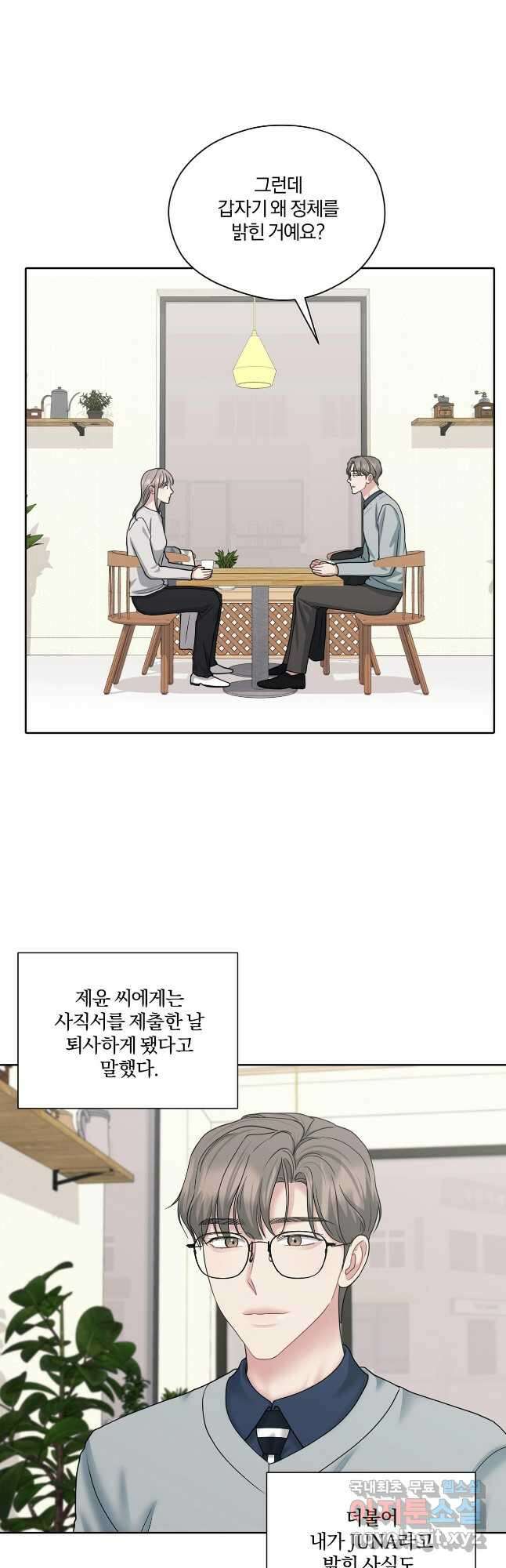 상사가 나를 덕질한다 68화 36
