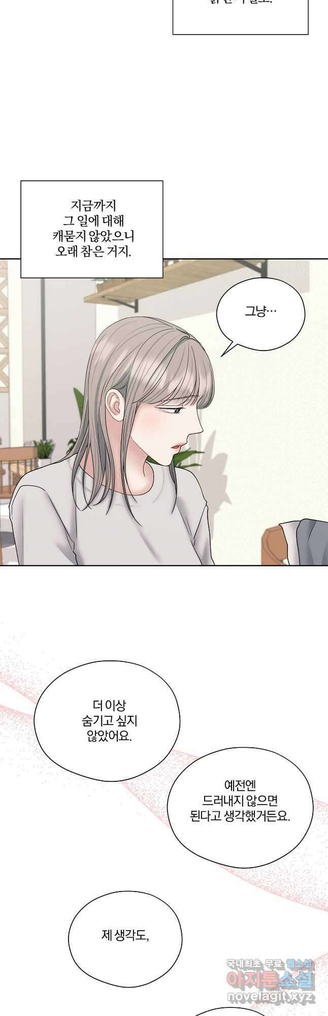 상사가 나를 덕질한다 68화 37