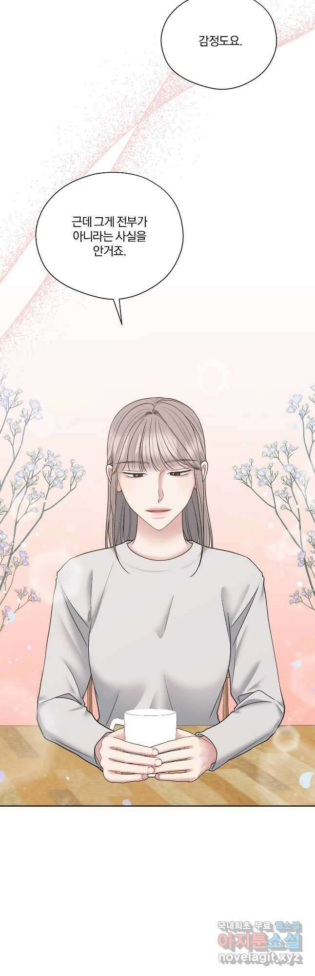 상사가 나를 덕질한다 68화 38