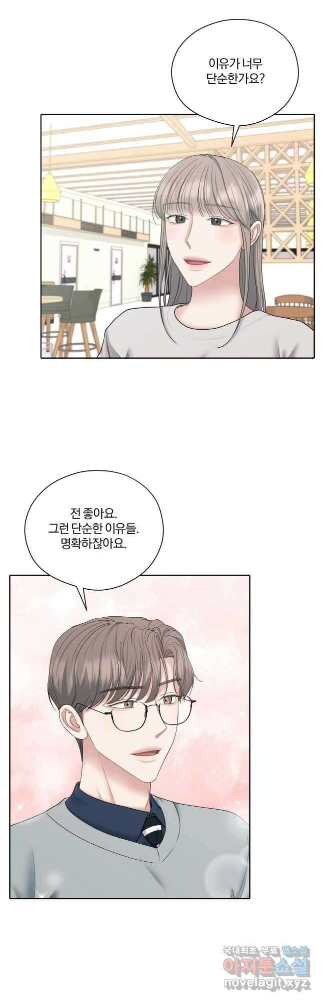 상사가 나를 덕질한다 68화 39
