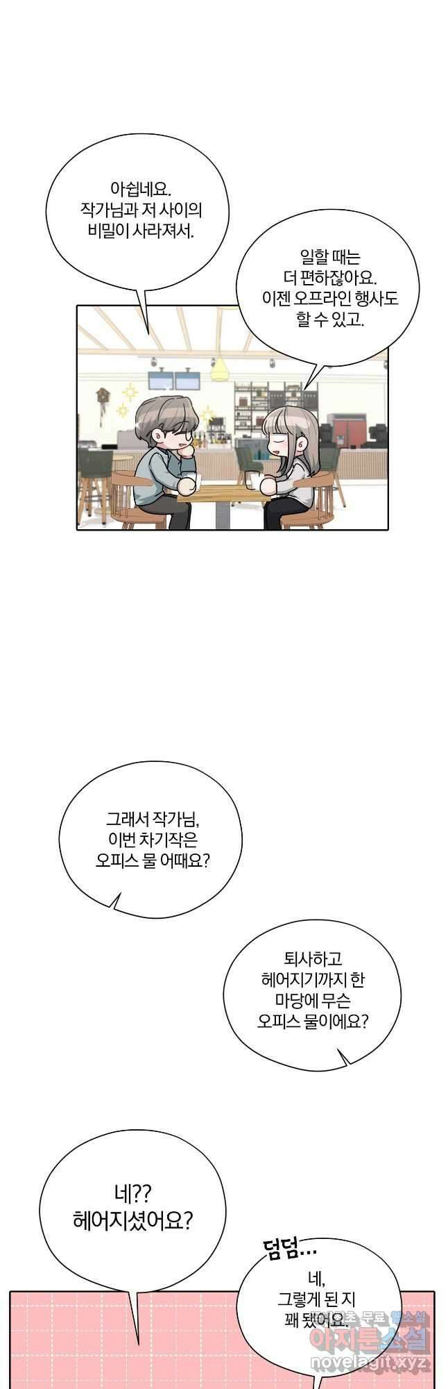 상사가 나를 덕질한다 68화 40