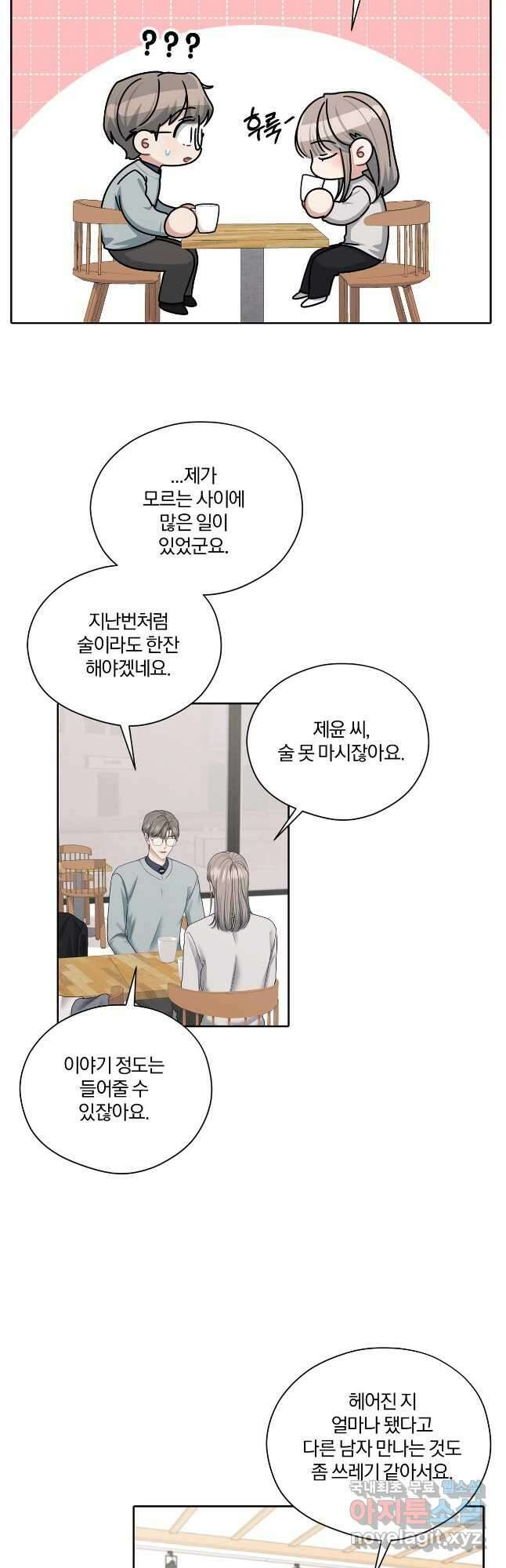 상사가 나를 덕질한다 68화 41