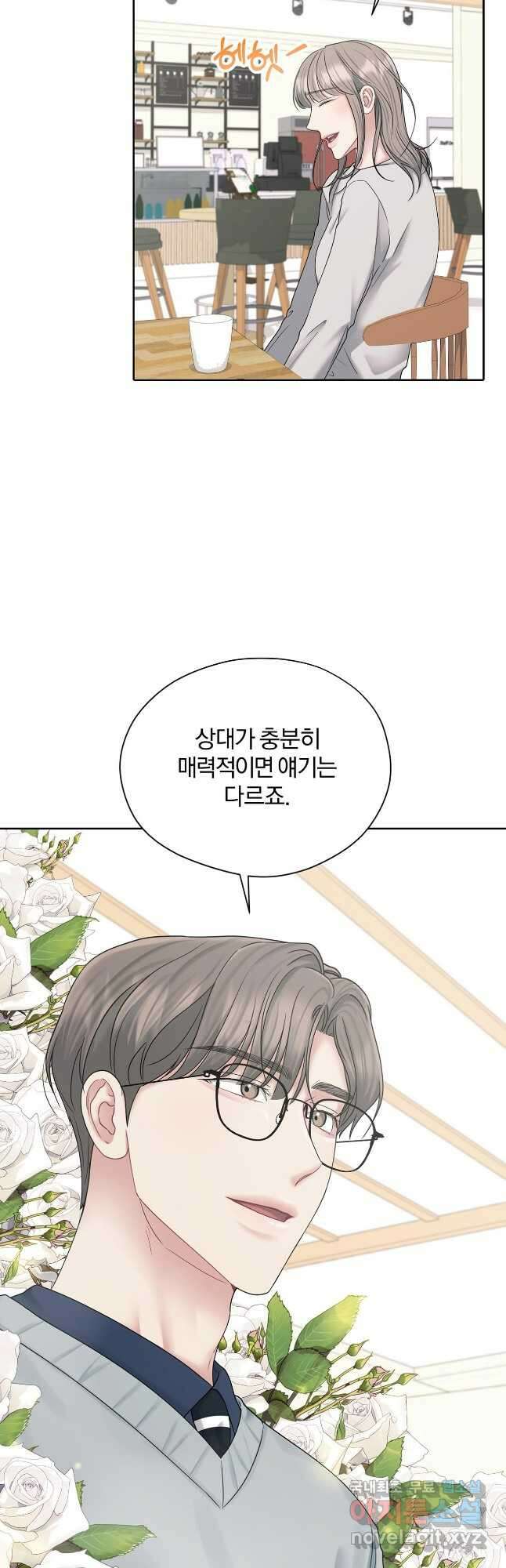 상사가 나를 덕질한다 68화 42