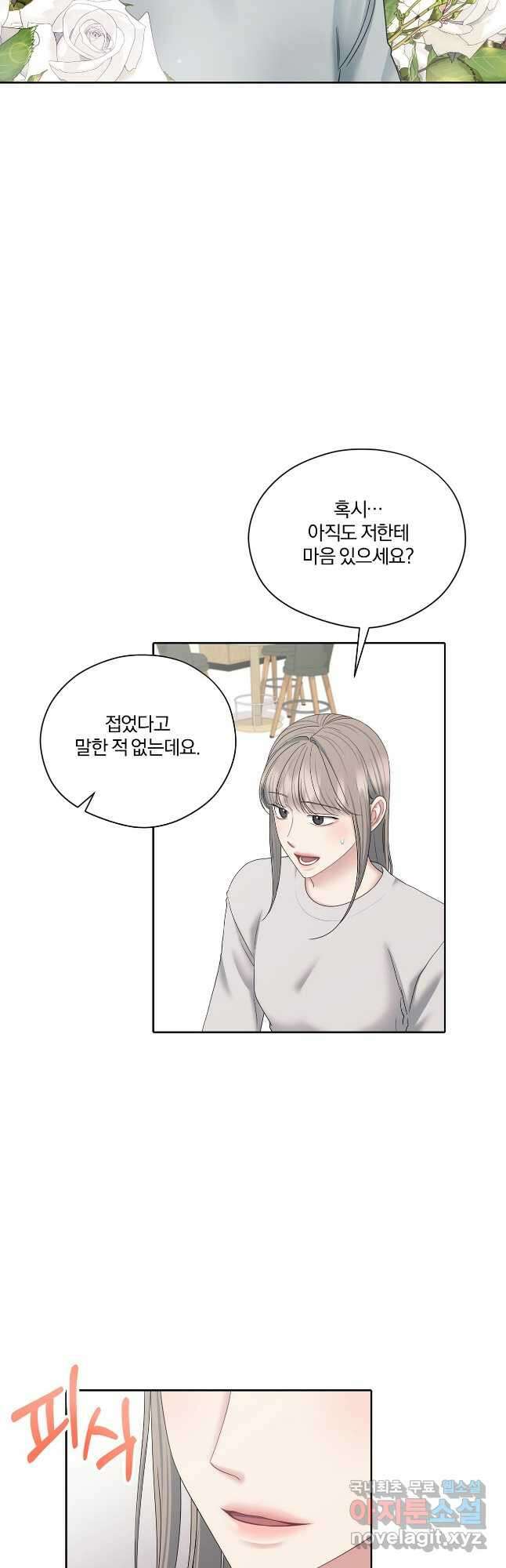 상사가 나를 덕질한다 68화 43