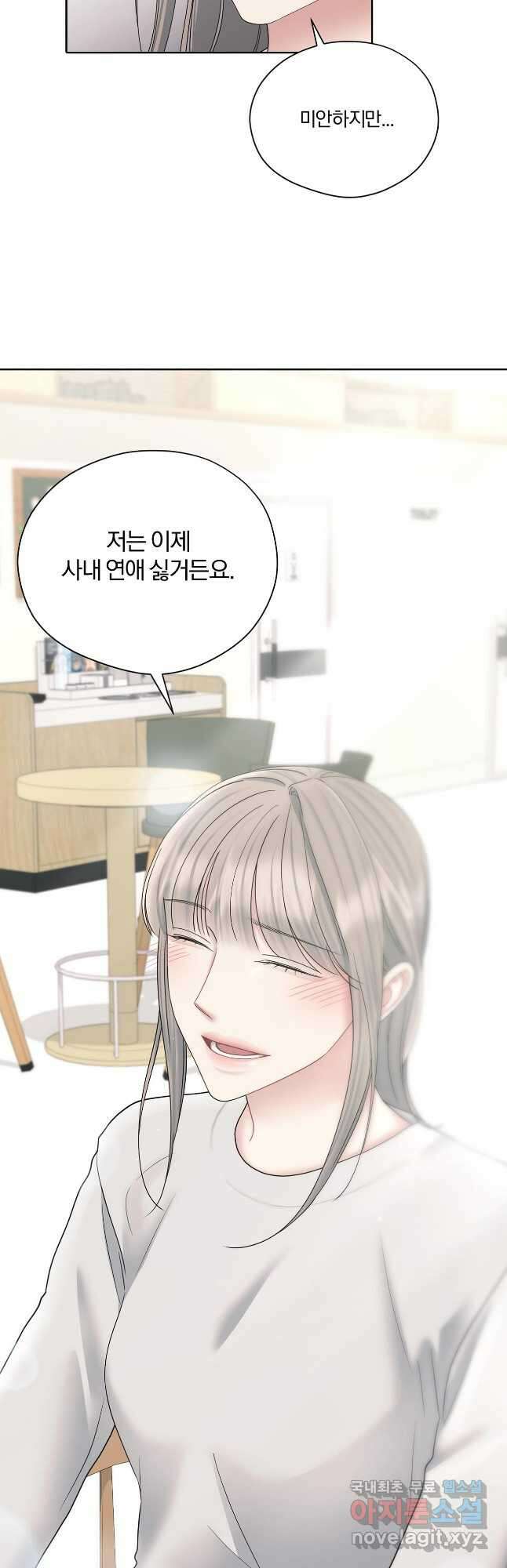 상사가 나를 덕질한다 68화 44