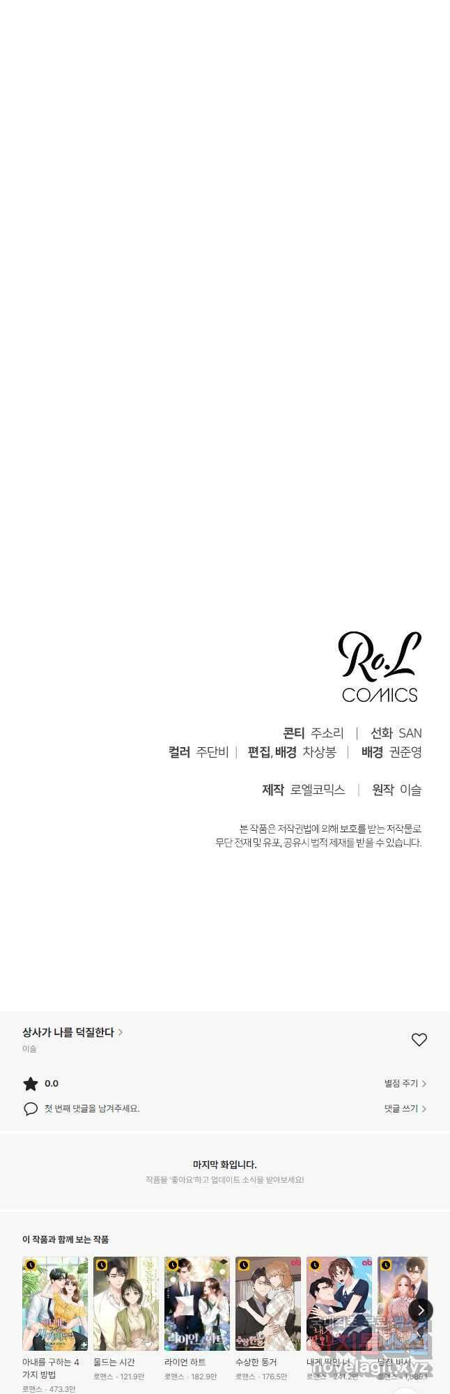 상사가 나를 덕질한다 68화 46