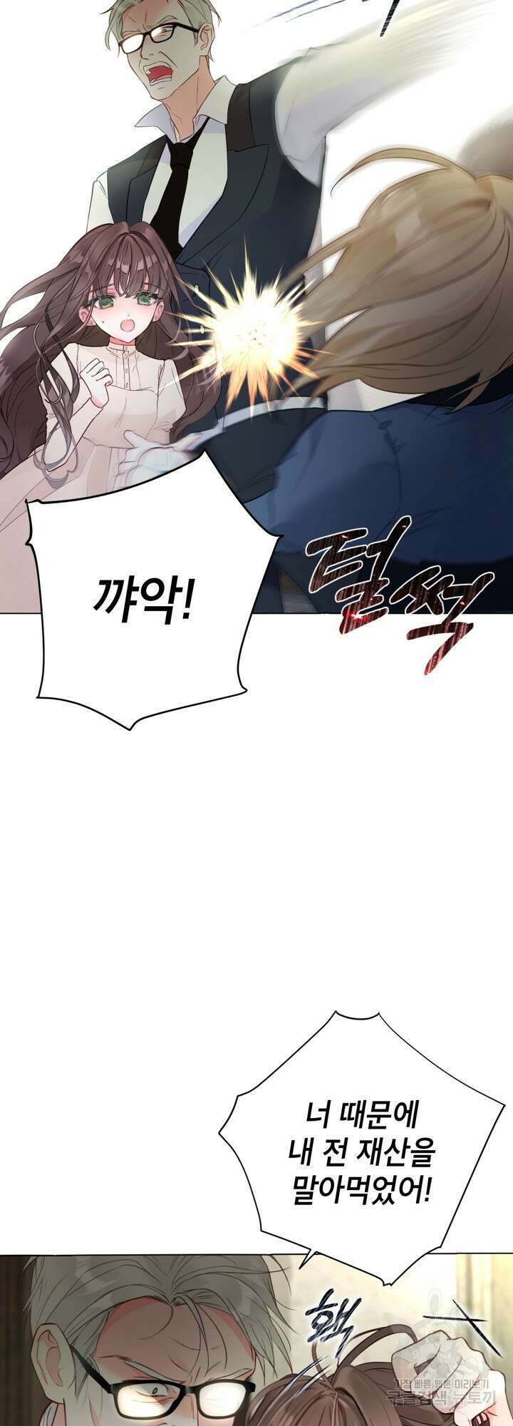 사랑받는 언니가 사라진 세계 4화 4