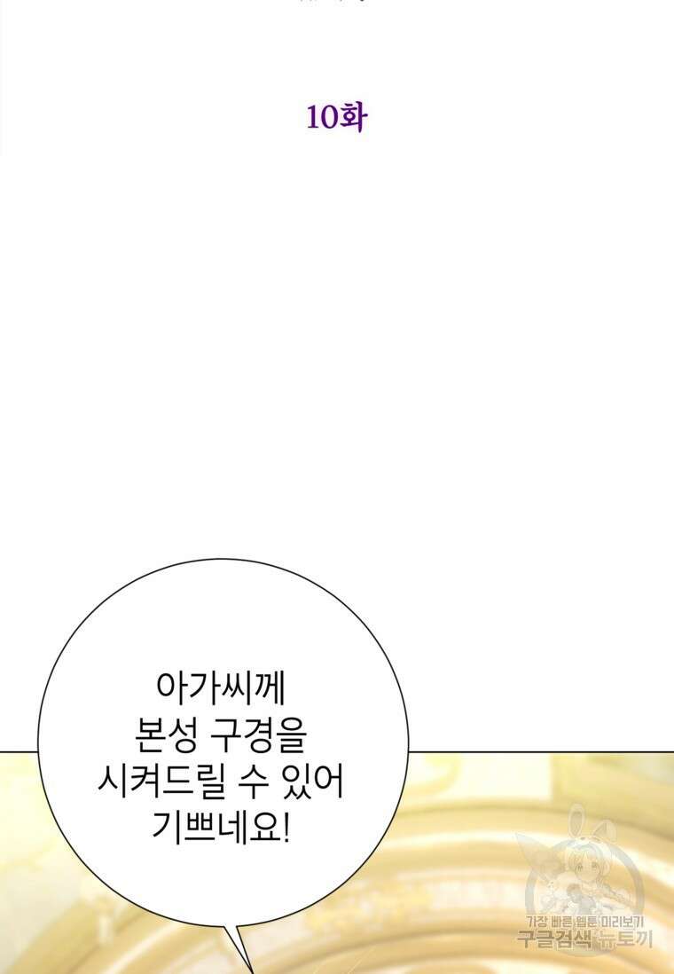 사랑받는 언니가 사라진 세계 10화 2