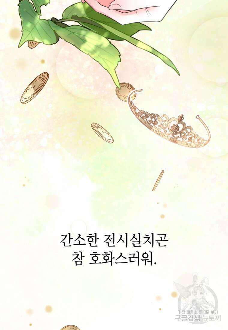 사랑받는 언니가 사라진 세계 10화 10