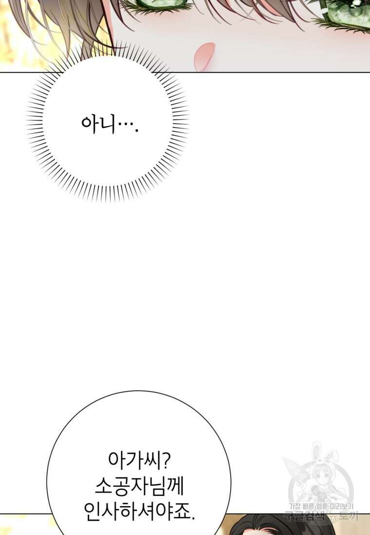 사랑받는 언니가 사라진 세계 10화 19