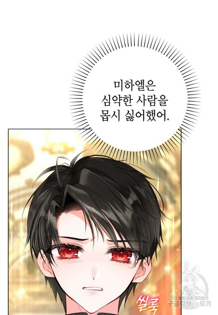 사랑받는 언니가 사라진 세계 10화 21