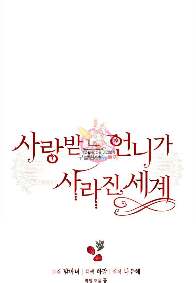 사랑받는 언니가 사라진 세계 15화 1