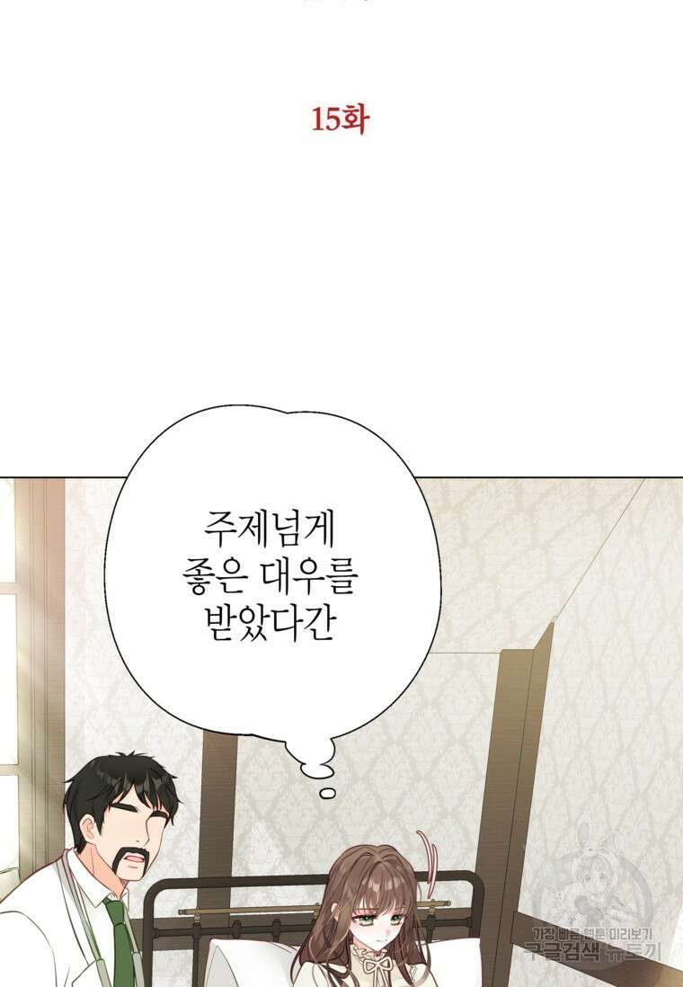 사랑받는 언니가 사라진 세계 15화 2