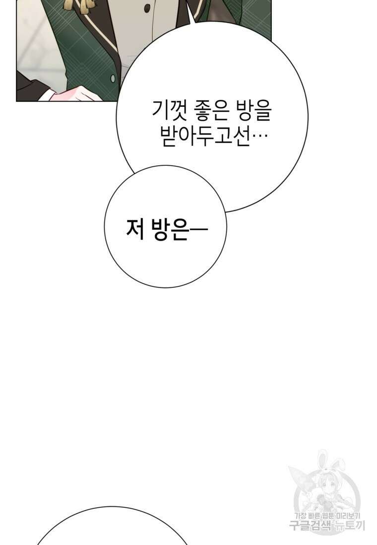 사랑받는 언니가 사라진 세계 15화 5