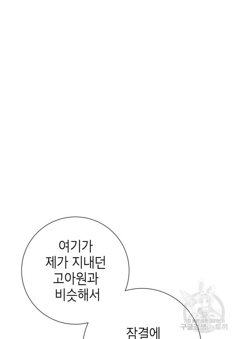 사랑받는 언니가 사라진 세계 15화 7