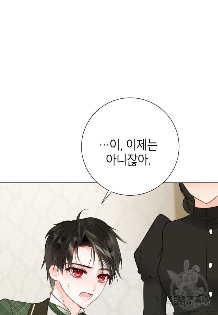 사랑받는 언니가 사라진 세계 15화 9
