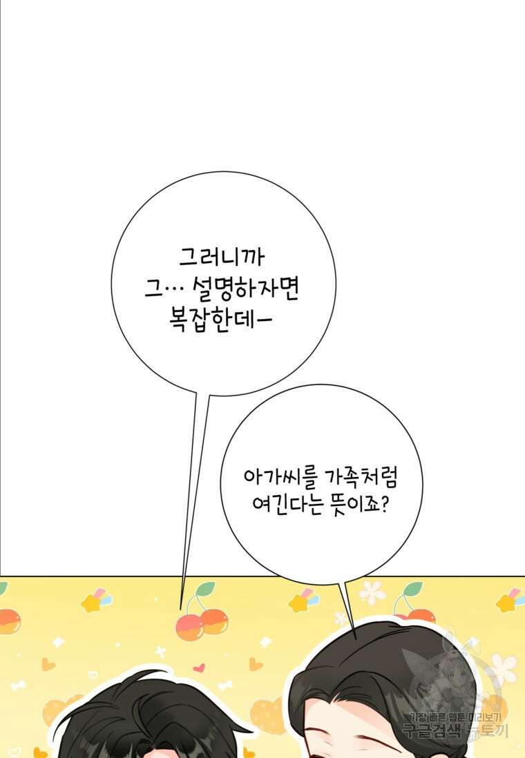 사랑받는 언니가 사라진 세계 15화 14