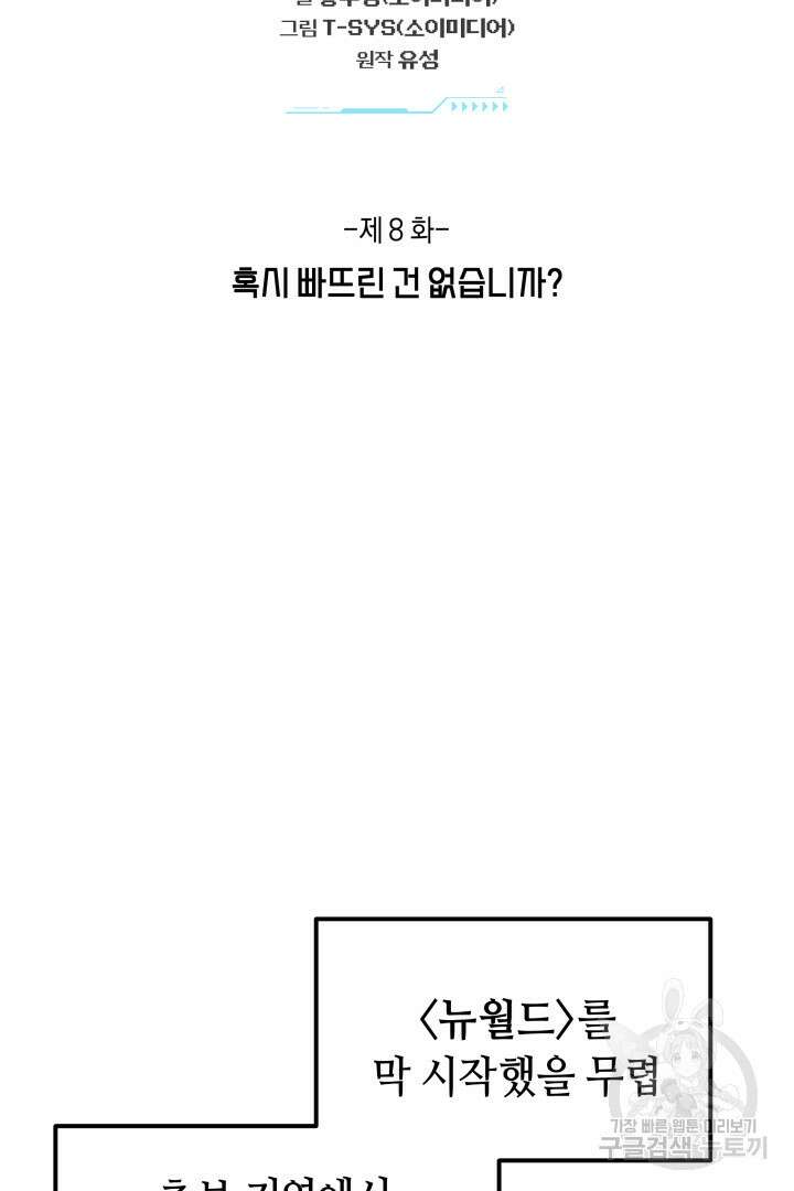 아크 더 레전드 8화 17