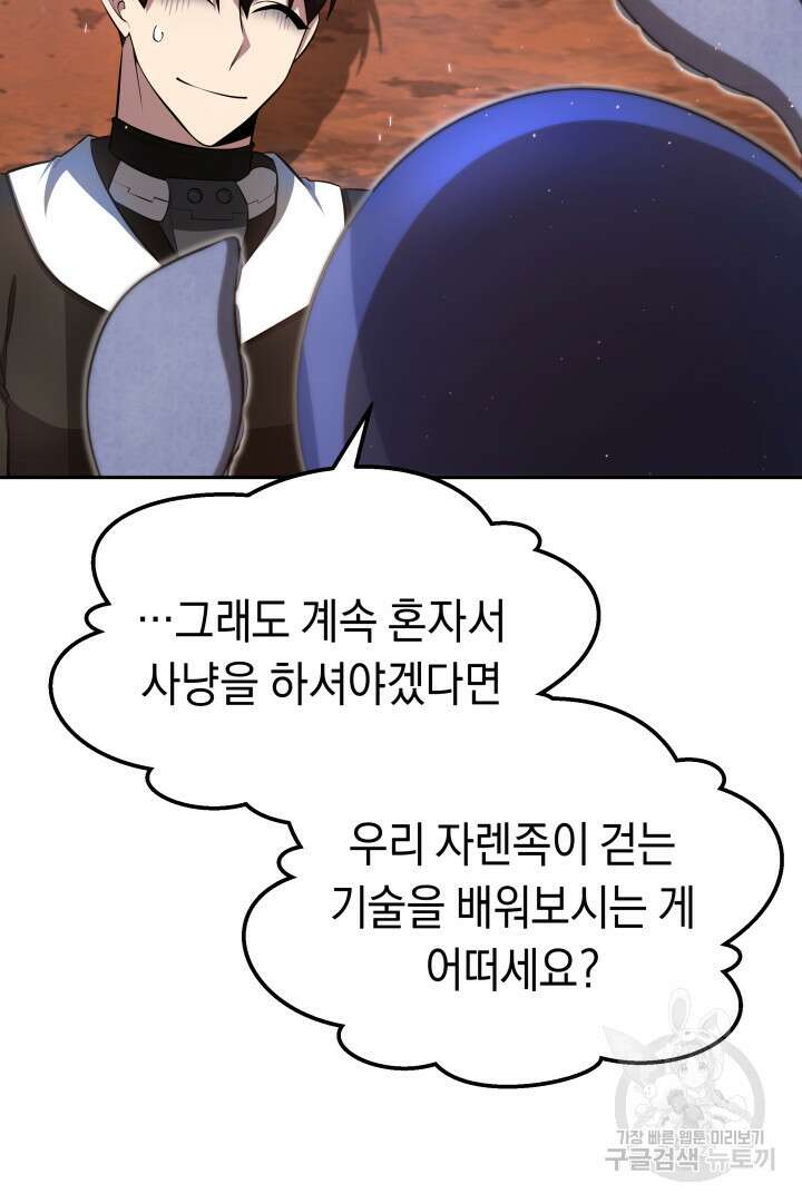 아크 더 레전드 8화 28