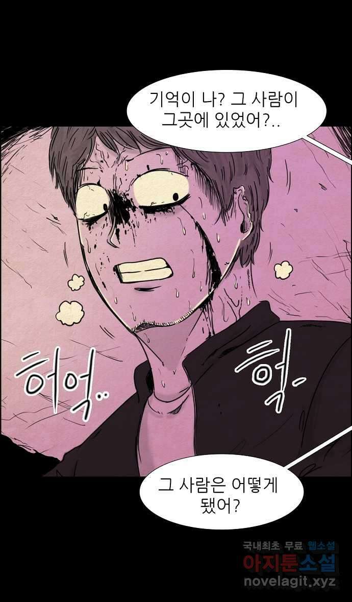 악몽의 형상 73화 5