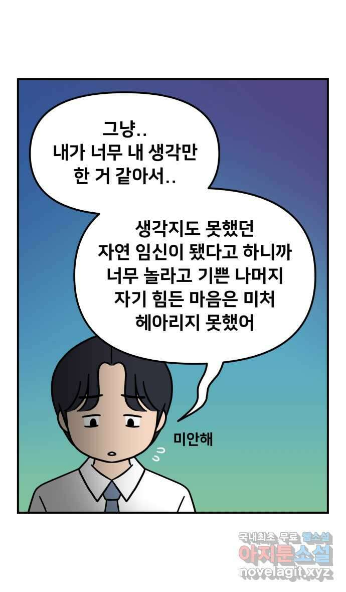 웅크 27화 - 8주차 (3) 3