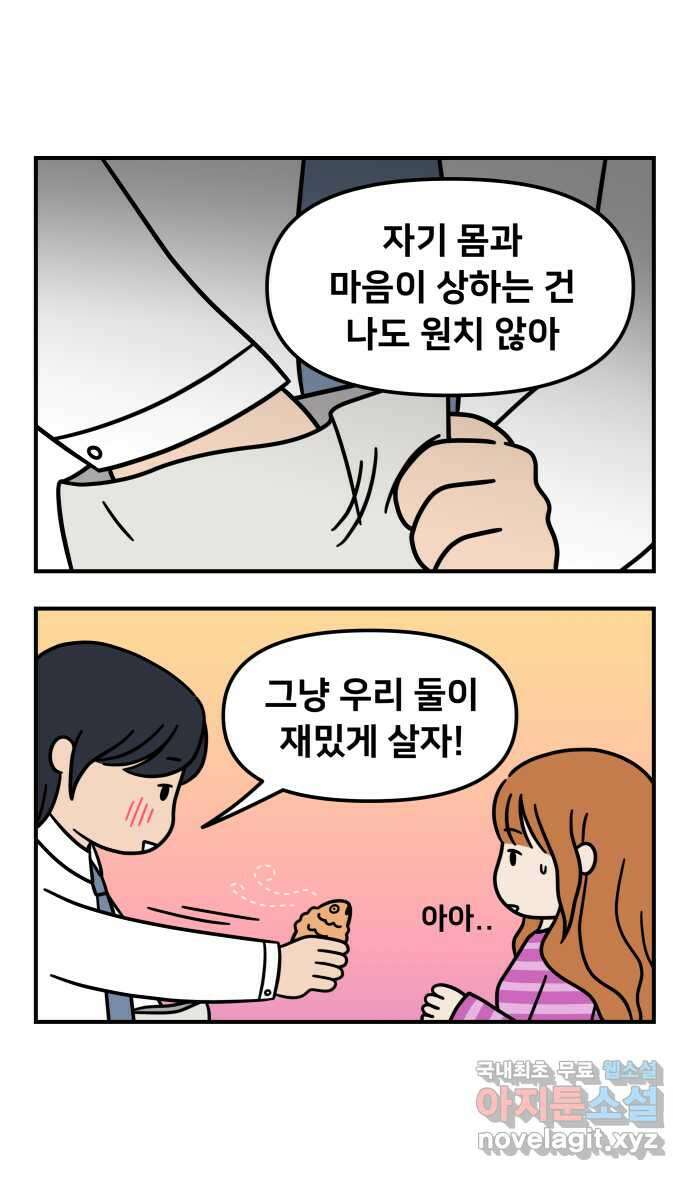 웅크 27화 - 8주차 (3) 4