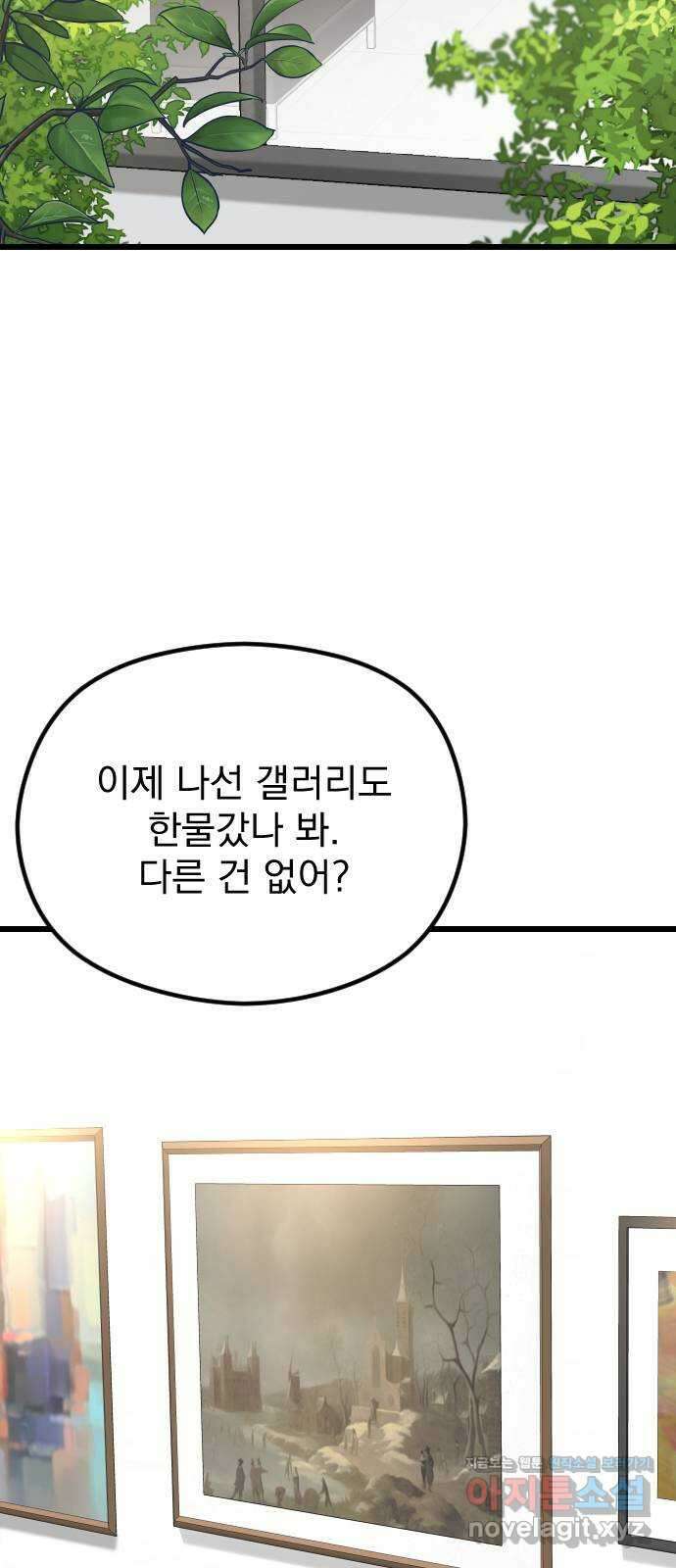 이븐 모어 59화 2