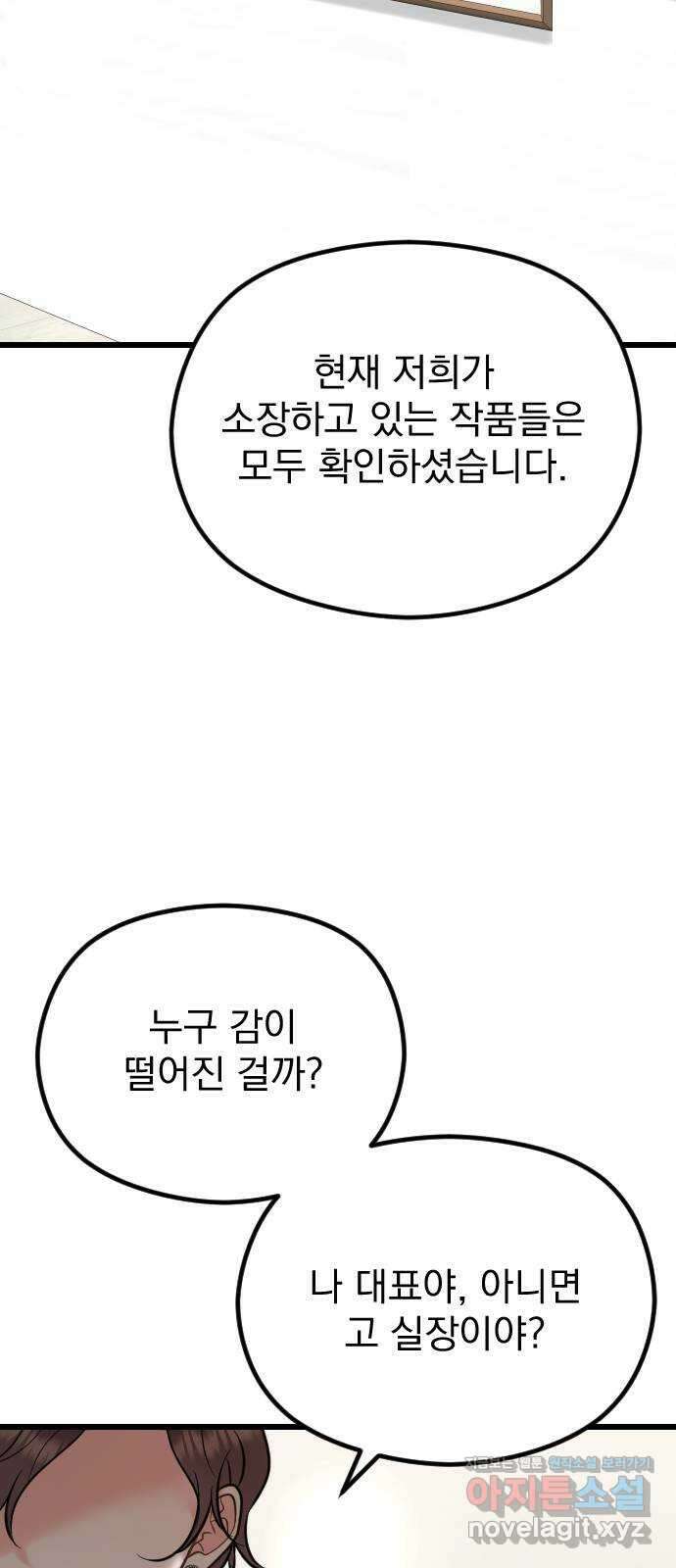 이븐 모어 59화 3
