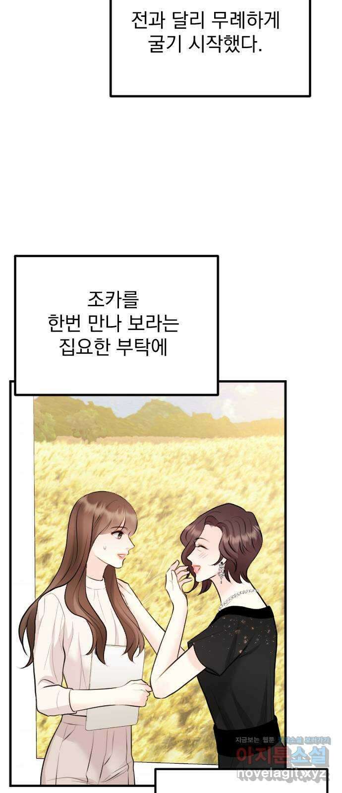 이븐 모어 59화 7