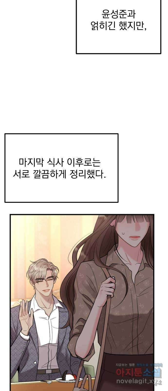 이븐 모어 59화 8