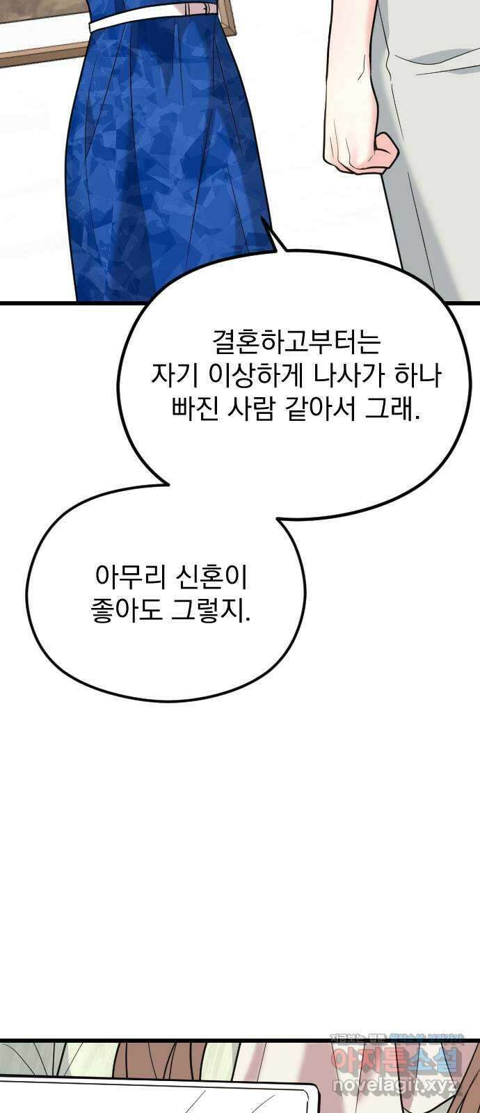 이븐 모어 59화 12