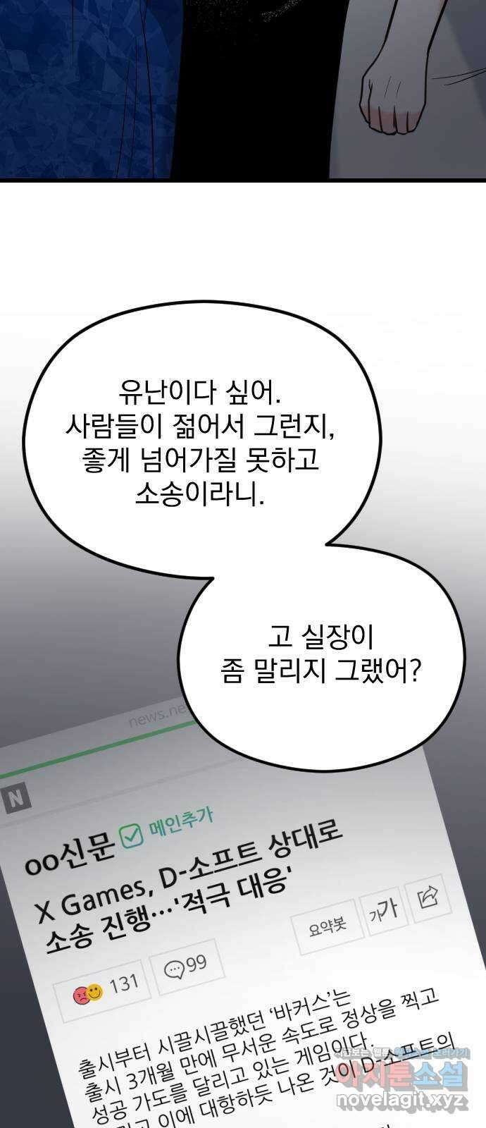 이븐 모어 59화 15