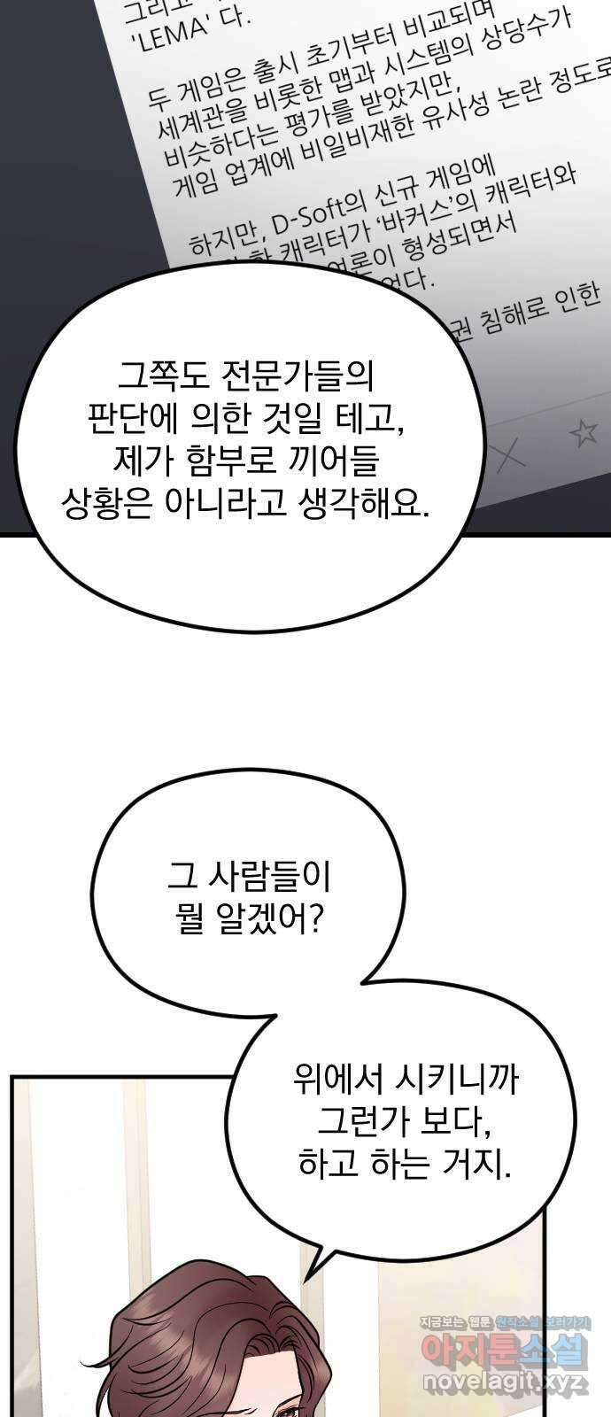 이븐 모어 59화 16