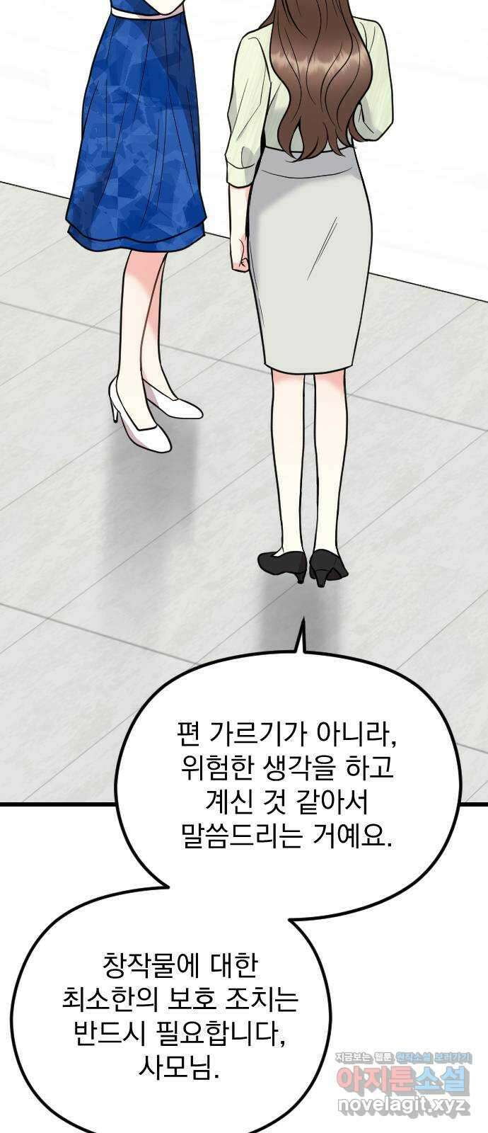 이븐 모어 59화 21