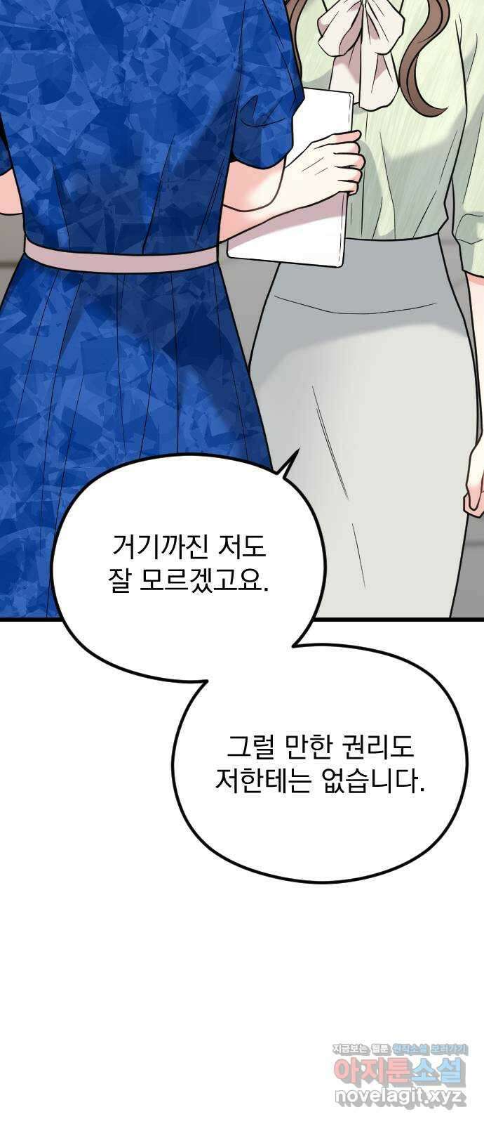 이븐 모어 59화 24