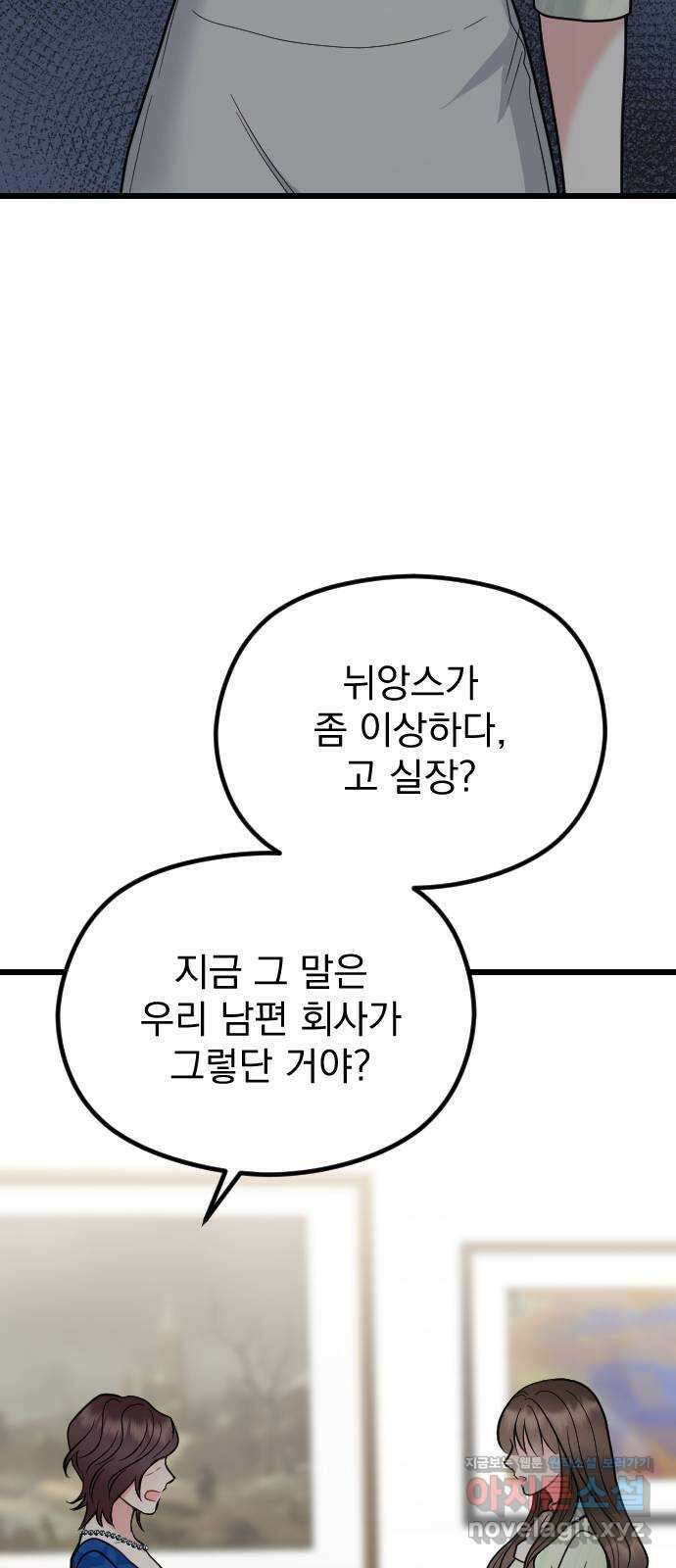 이븐 모어 59화 29