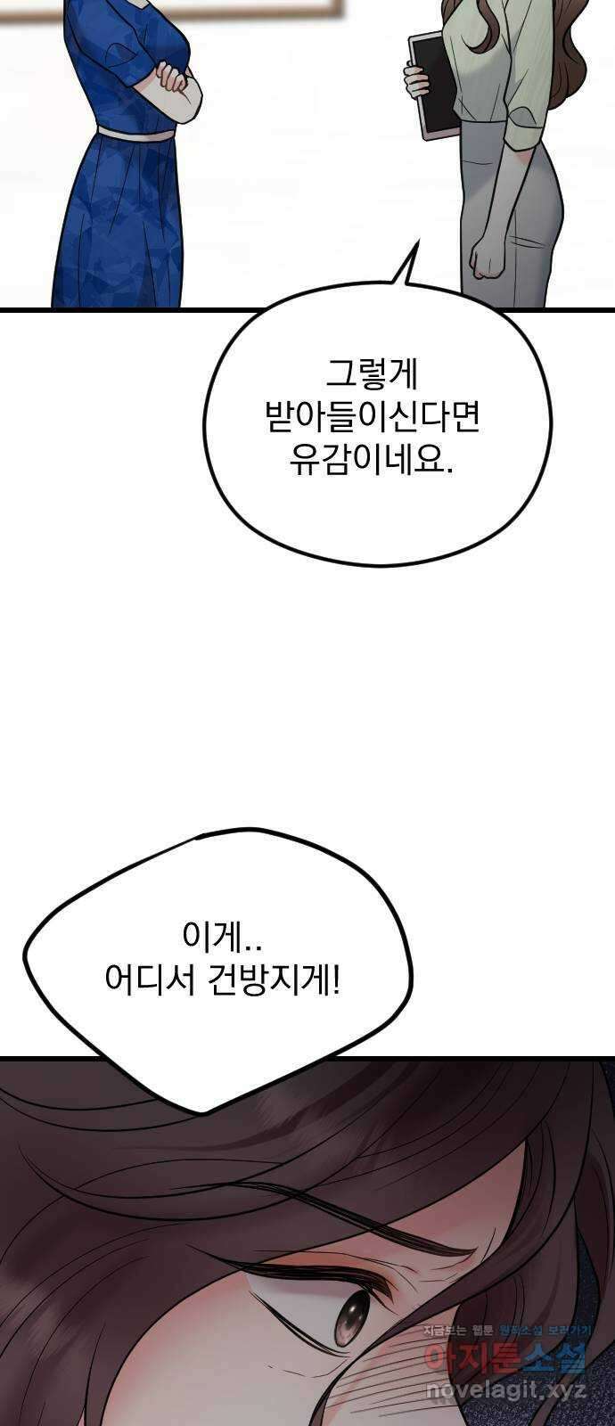 이븐 모어 59화 30