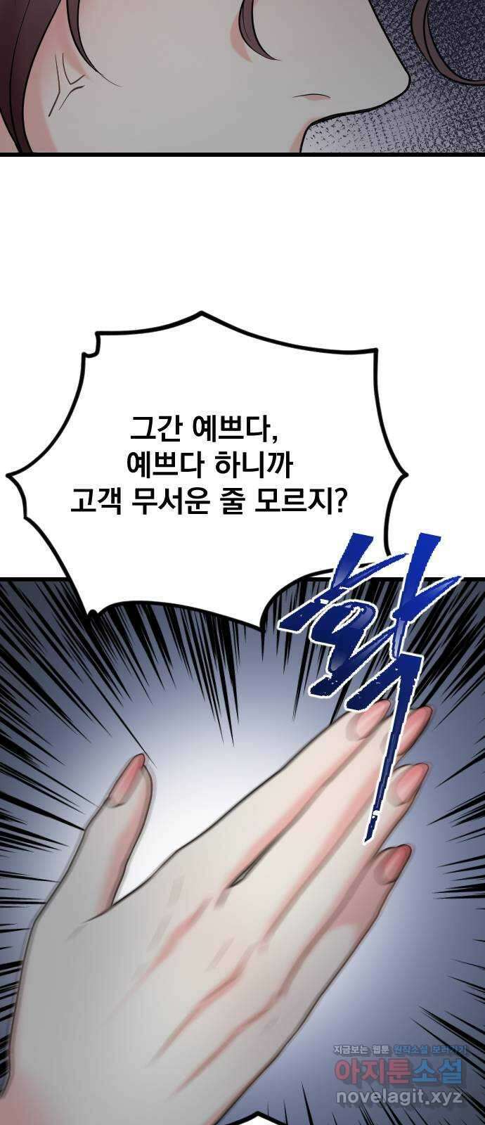 이븐 모어 59화 31